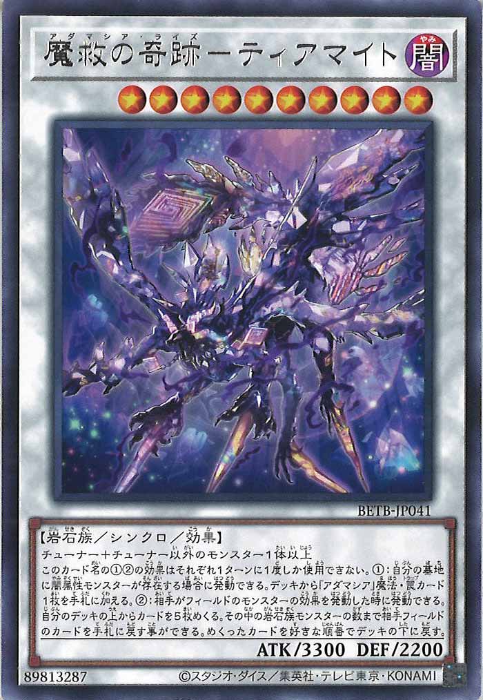 [BETB]魔救の奇跡－ティアマイト【レア】BETB-JP041