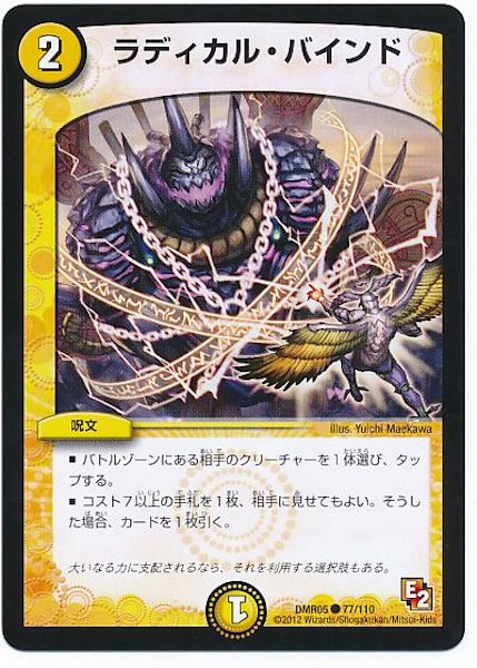 [DMR-05]ラディカル・バインド【C】77/110