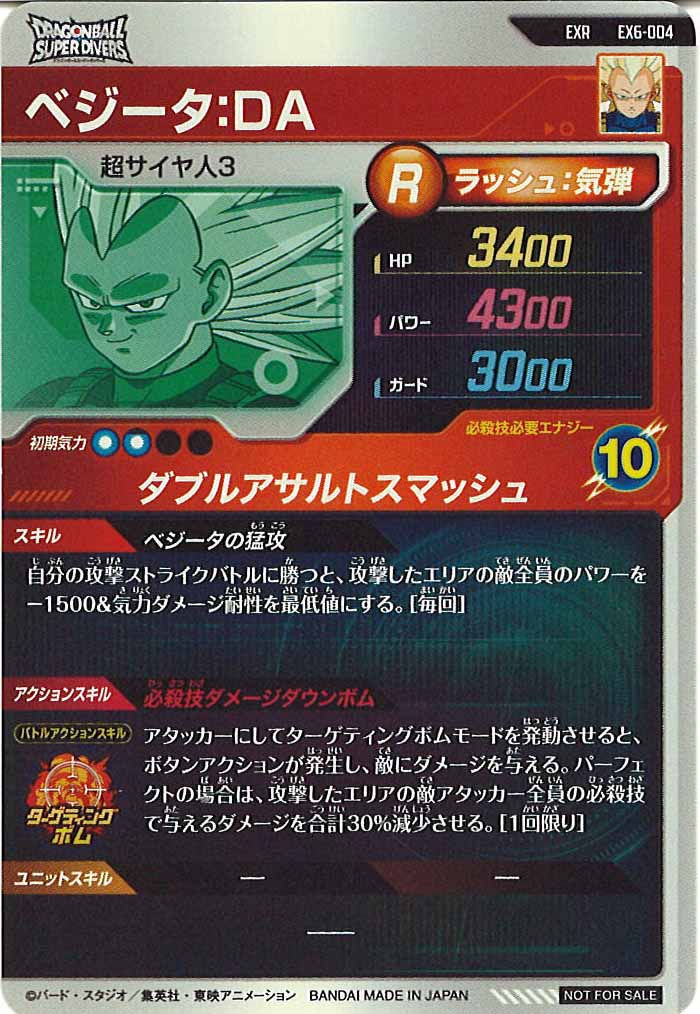 ドラゴンボールスーパーダイバーズ/DBSDV トレカ通販-フルコンプ