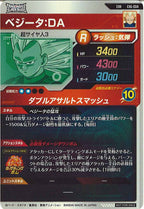 [DB_EX6]ベジータ:DA【EXR】EX6-004