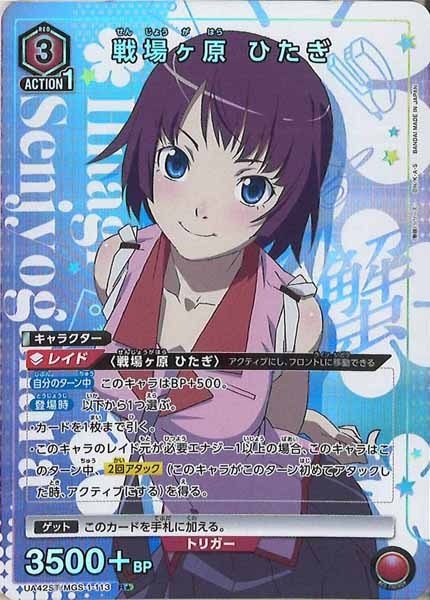 UA42ST]スタートデッキ〈物語〉シリーズ - ユニオンアリーナ/UNION