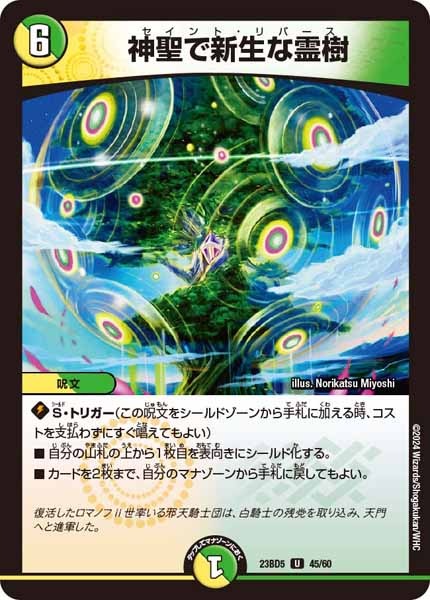 [DM23-BD5]神聖で新生な霊樹【UC】45/60