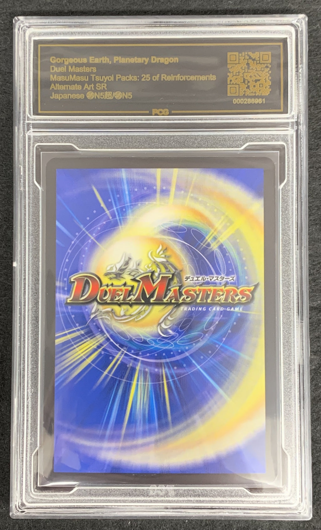 【鑑定品PCG10】[DM26-EX1]星龍ゴージャス・アース【SR】秘N5超/秘N5 ITWO1EIWH2I2