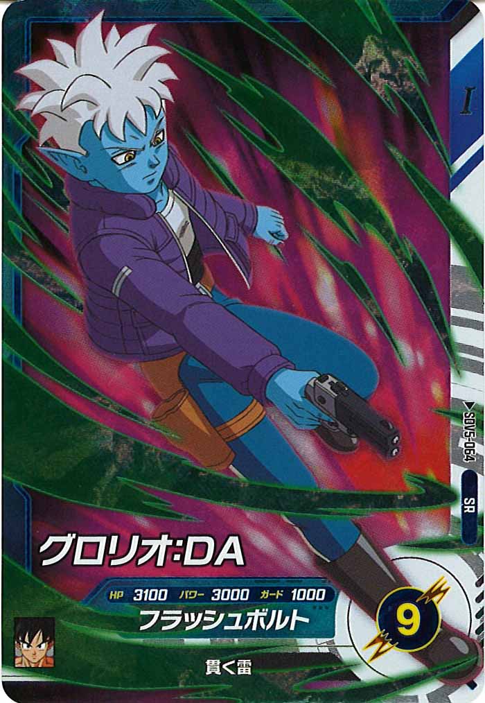 [DB_SDV5]グロリオ:DA【SR】SDV5-064