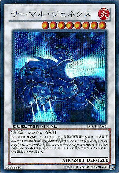 [DTC1]サーマル・ジェネクス(シークレットレア)DTC1-JP084