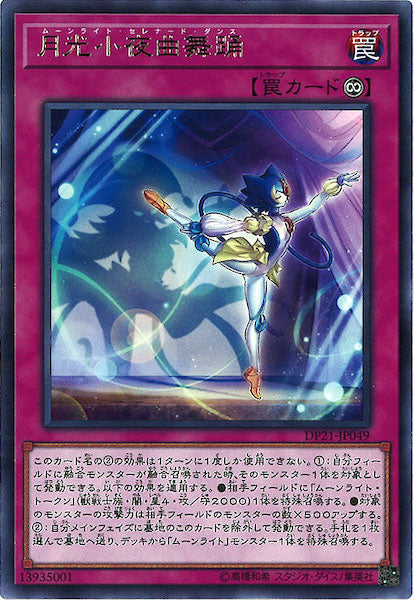 [DP21]月光小夜曲舞踊(レア)DP21-JP049