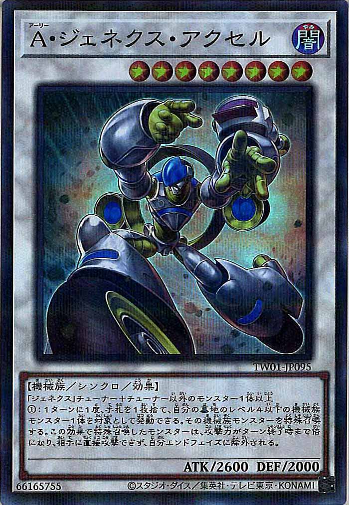 [TW01]Ａ・ジェネクス・アクセル(スーパーパラレルレア)TW01-JP095