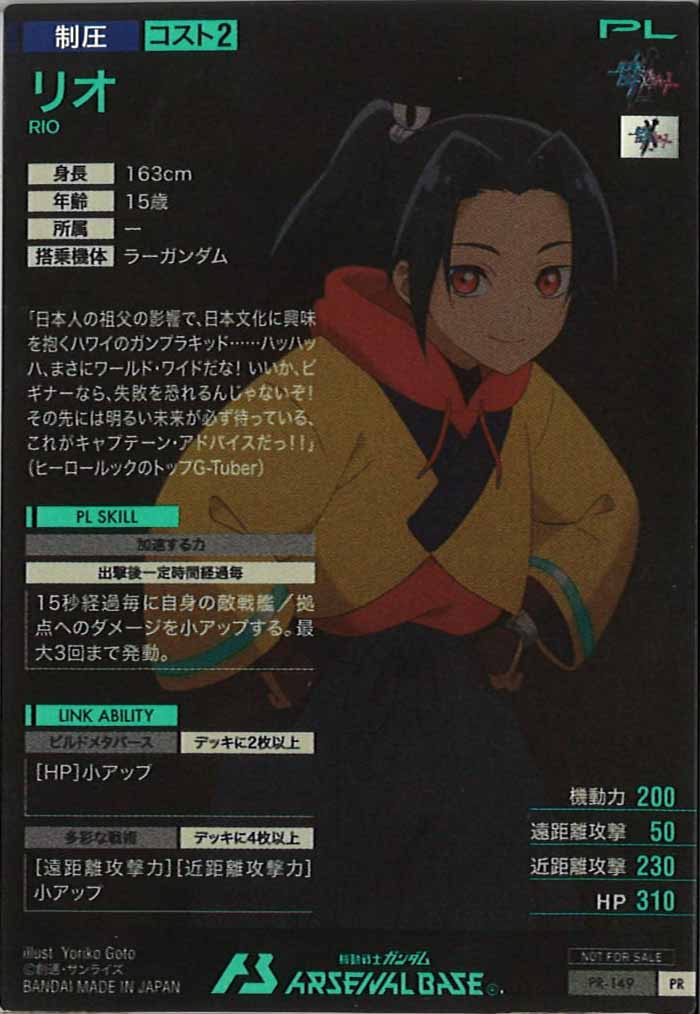 [PR]リオ【PR】PR-149