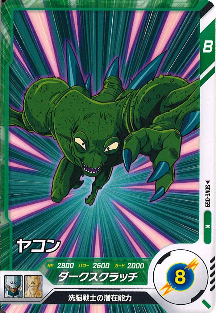 [DB_SDV6]ヤコン【N】SDV6-059