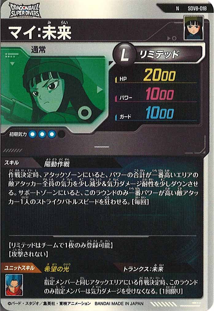 [DB_SDV8]マイ：未来【N】SDV8-018