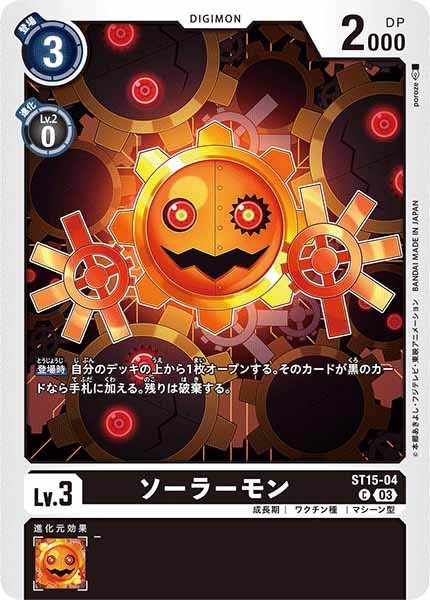 [ST-15]ソーラーモン【C】ST15-04