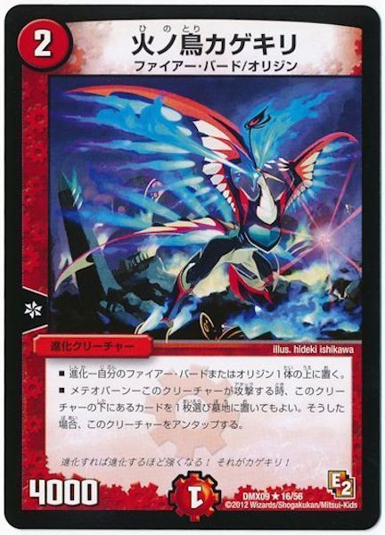 [DMX-09]火ノ鳥カゲキリ【R】16/56