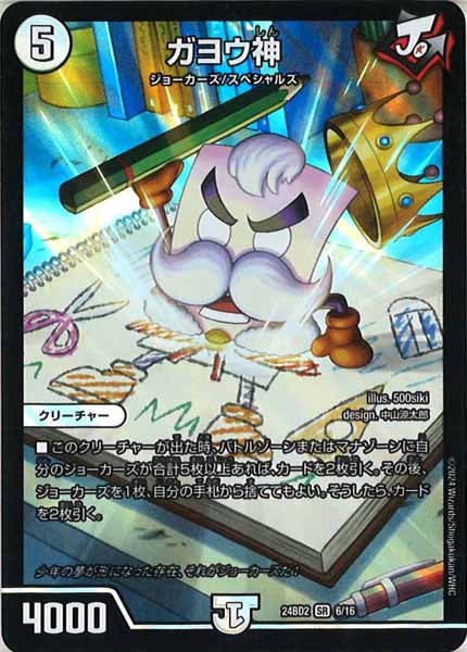 [DM24-BD2]ガヨウ神【SR】6/16