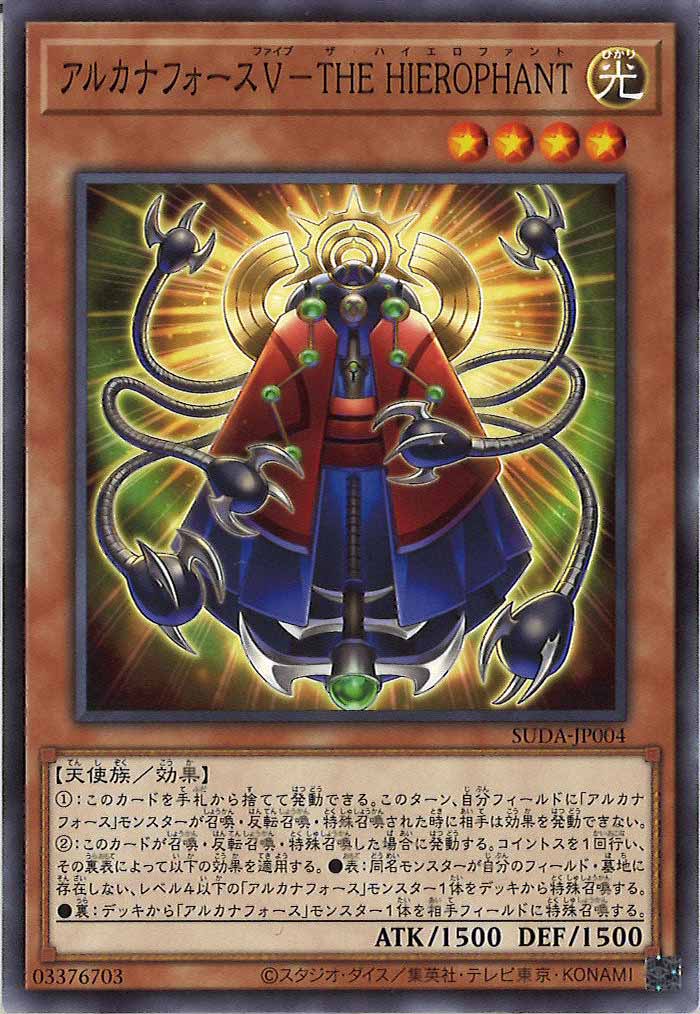 [SUDA]アルカナフォースＶ－THE HIEROPHANT(ノーマル)SUDA-JP004