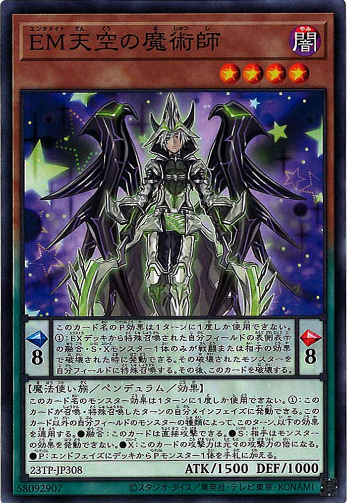 [23TP]EM 天空の魔術師(ノーマル)23TP-JP308
