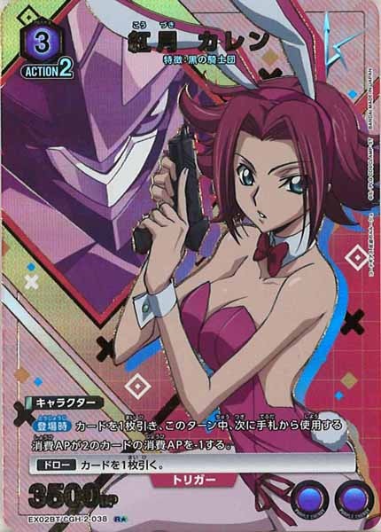 [EX02-BT]紅月 カレン（パラレル★）【R】EX02BT/CGH-2-038