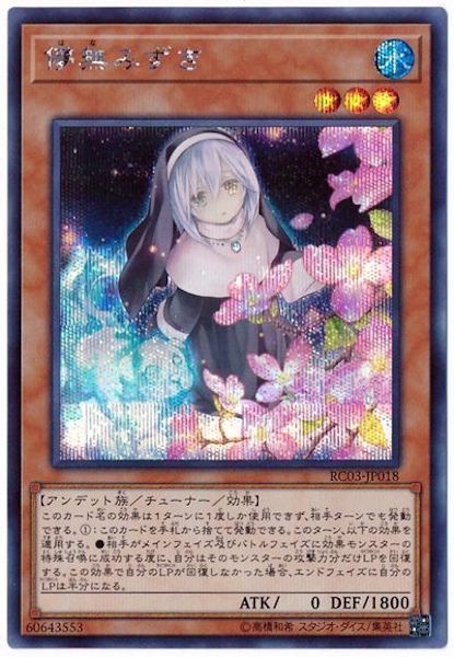 [RC03]儚無みずき(シークレットレア)RC03-JP018