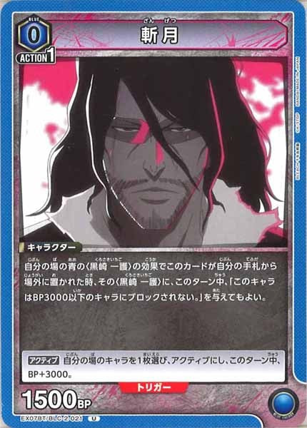 [EX07-BT]斬月【U】EX07BT/BLC-2-021