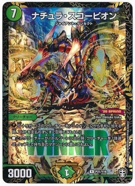 [PR-Y19]ナチュラ・スコーピオン【PR】P21/Y19