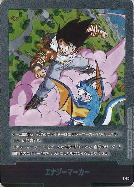 [SB02]エナジーマーカー【No Mark】E-80