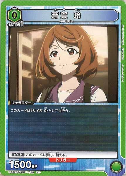 [UA32-BT]斎賀 玲【C】UA32BT/SNF-1-028