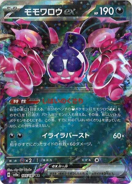 [SV8a]モモワロウex【RR】105/187