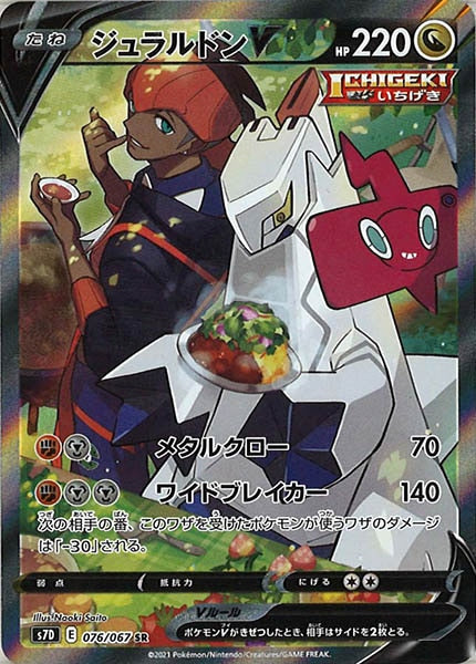 S7D]拡張パック 摩天パーフェクト - ポケモンカード/PokemonCardGame