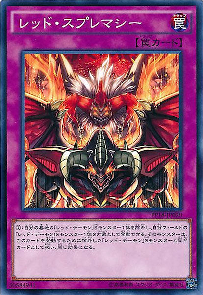 [PP18]レッド・スプレマシー(ノーマル)PP18-JP020