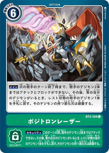 [BT-03]ポジトロンレーザー【C】BT3-104