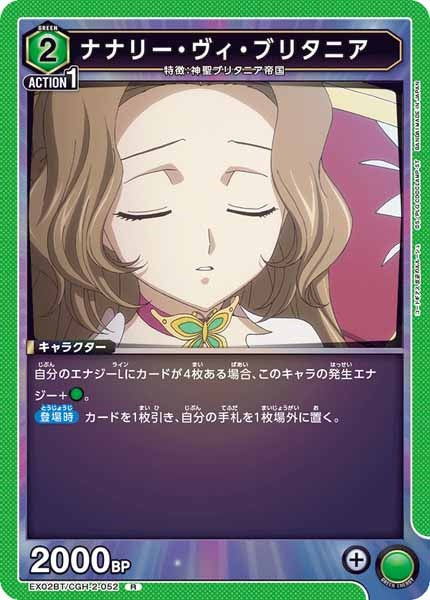 [EX02-BT]ナナリー・ヴィ・ブリタニア【R】EX02BT/CGH-2-052
