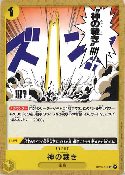 [OP_OP-05]神の裁き【U】OP05-114