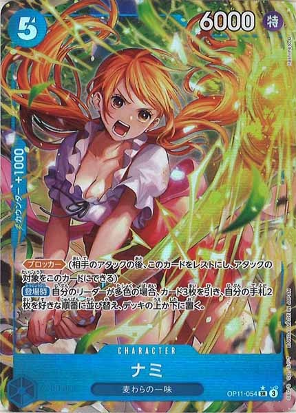 [OP_OP-11]ナミ（パラレル）【SR】OP11-054(illust.Hashimoto Q)