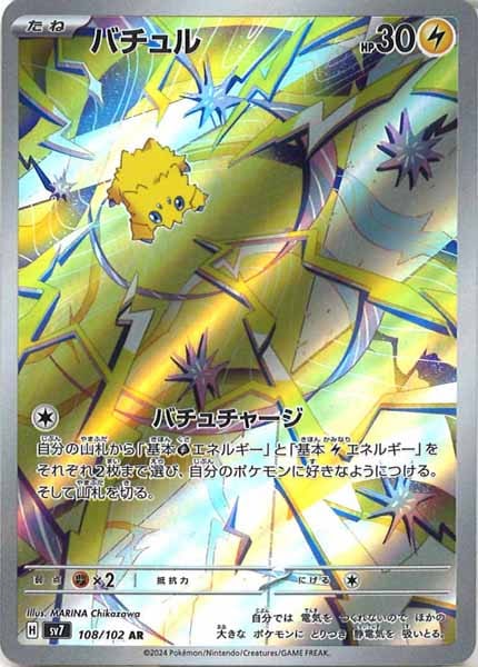 [SV7]バチュル【AR】108/102