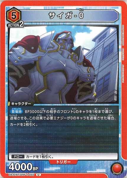 [UA32-BT]サイガ-0【U】UA32BT/SNF-1-055
