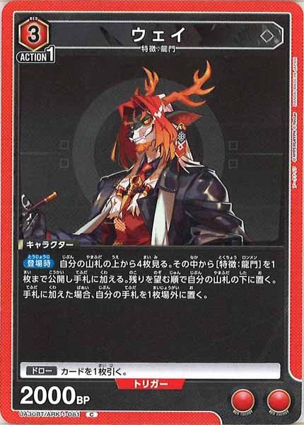 [UA30-BT]ウェイ【C】UA30BT/ARK-1-081