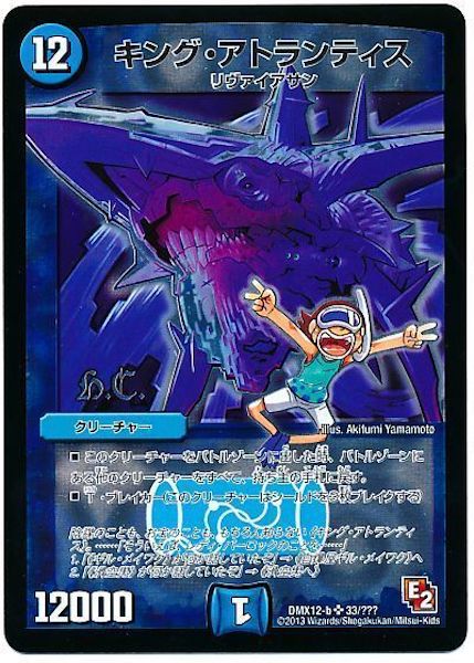 [DMX-12]キング・アトランティス【SR】33/???