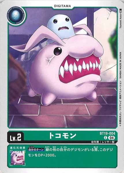 [BT-19]トコモン【C】BT19-004
