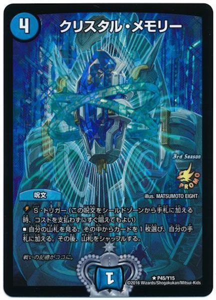 [PR-Y15]クリスタル・メモリー【PR】P45/Y15