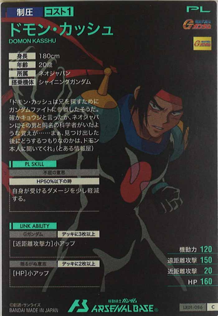 [LX01]ドモン・カッシュ【C】LX01-086