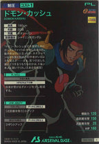 [LX01]ドモン・カッシュ【C】LX01-086