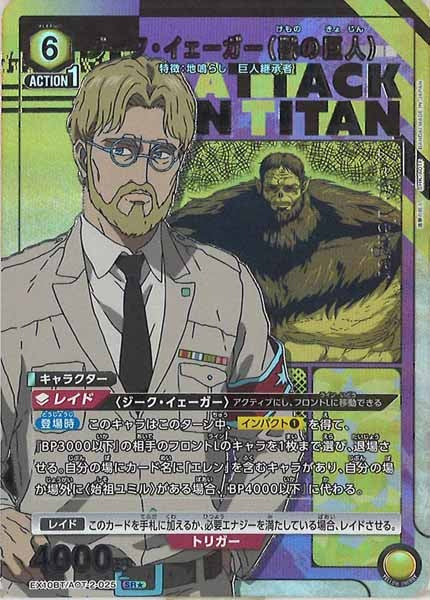 [EX10-BT]ジーク・イェーガー（獣の巨人）(パラレル★)【SR】EX10BT/AOT-2-025