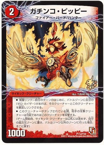 [PR-Y10]ガチンコ・ピッピー／零戦ガイアール・ゲキドラゴン【PR】P11a/Y10