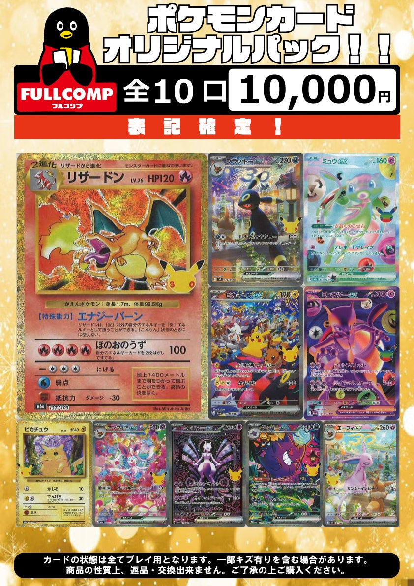 [ポケカ]表記確定！オリジナルパック(10000円)※9月29日販売開始！※PO-ORIG-002