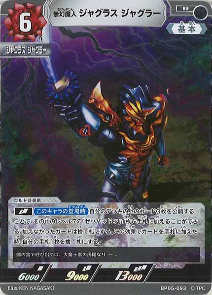[BP05]無幻魔人 ジャグラス ジャグラー【R】BP05-093
