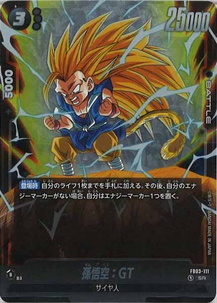 [FB03]孫悟空：GT【SR】FB03-111