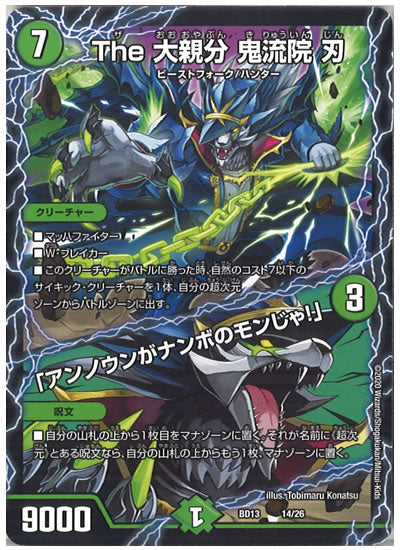 [DMBD-13]The 大親分 鬼流院 刃／「アンノウンがナンボのモンじゃ!」【P】14/26