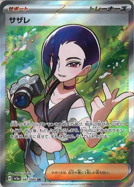SV5a]強化拡張パック クリムゾンヘイズ - ポケモンカードゲーム