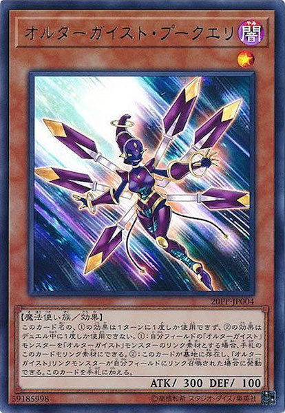 [20PP]オルターガイスト・プークエリ(ウルトラレア)20PP-JP004