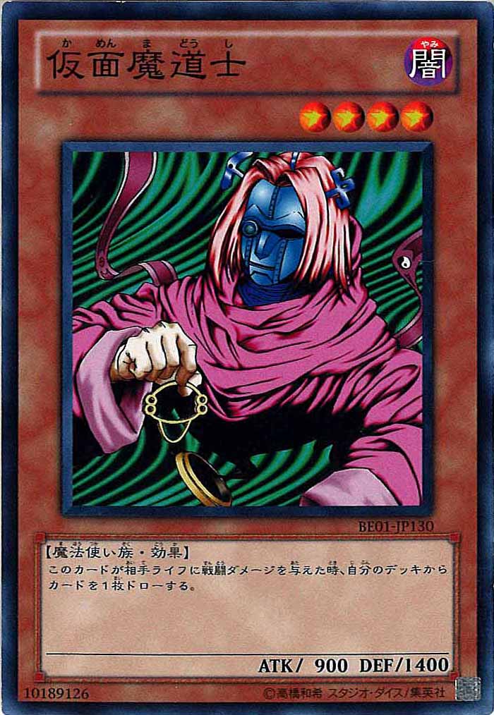 [BE01]仮面魔道師(ノーマル)BE01-JP130
