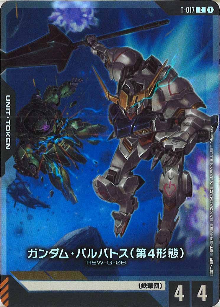 [PC01A]ガンダム・バルバトス（第4形態）【T】T-017